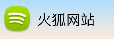 火狐网站 Logo